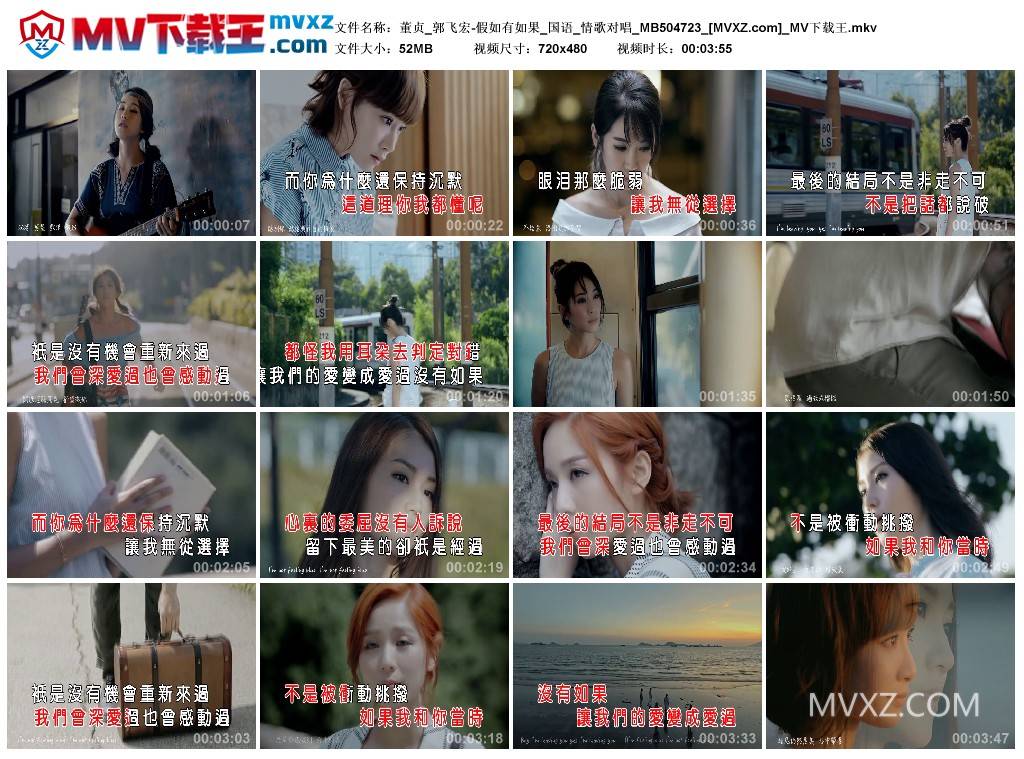 董贞_郭飞宏-假如有如果_国语_情歌对唱_MB504723